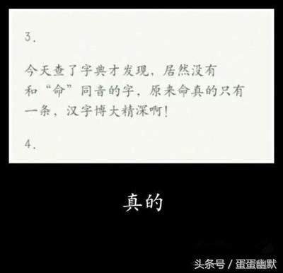 命同音字|命的同音字